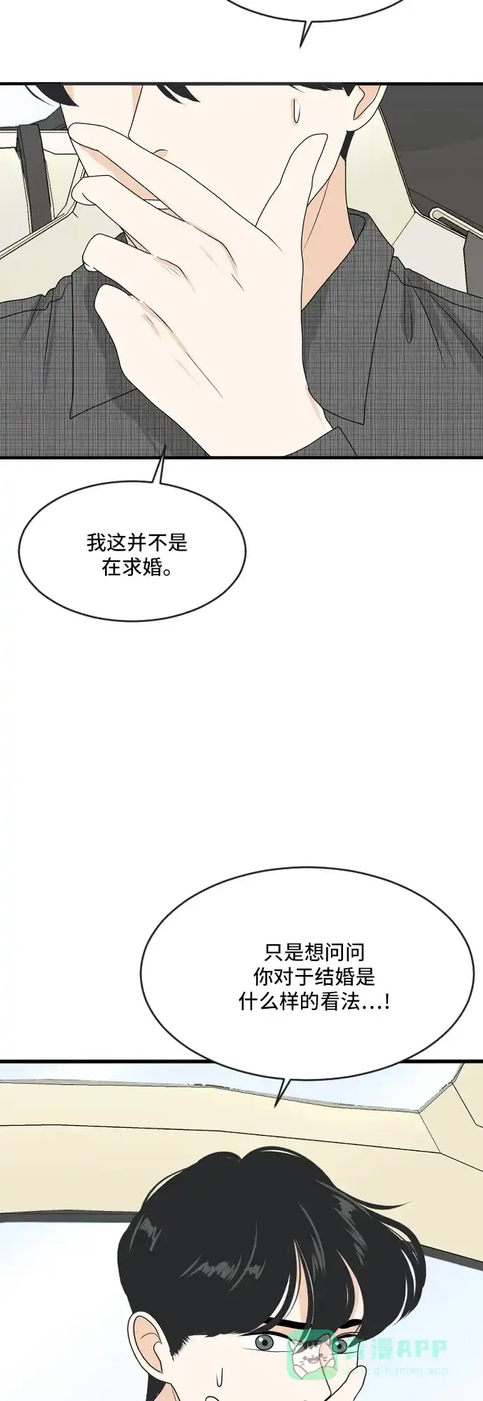 《我的室友是九尾狐》[第169话] 小别离4（大结局4） 第5页
