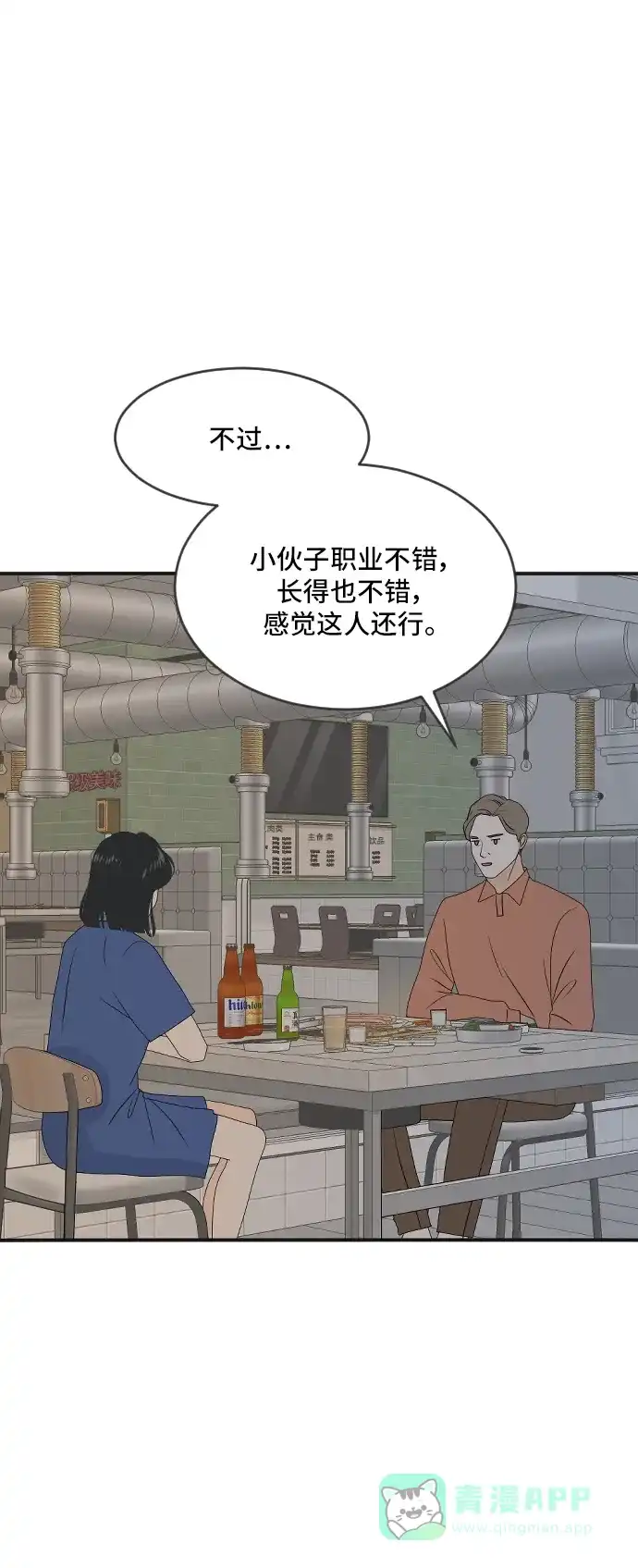 《我的室友是九尾狐》[第169话] 小别离4（大结局4） 第43页
