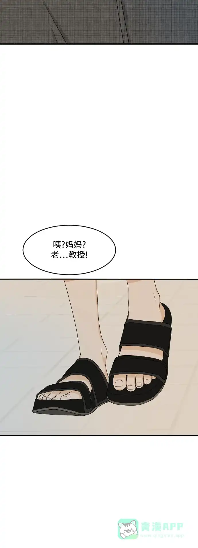 《我的室友是九尾狐》[第170话] 小别离5（大结局5） 第9页