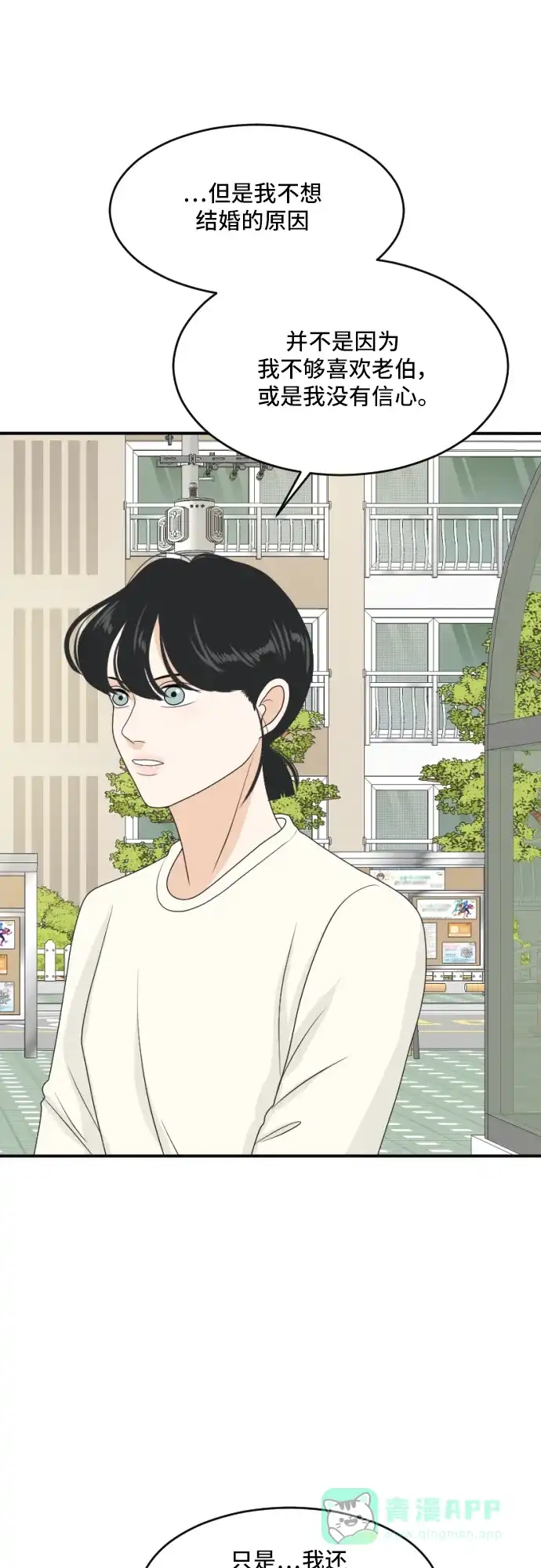 《我的室友是九尾狐》[第170话] 小别离5（大结局5） 第50页