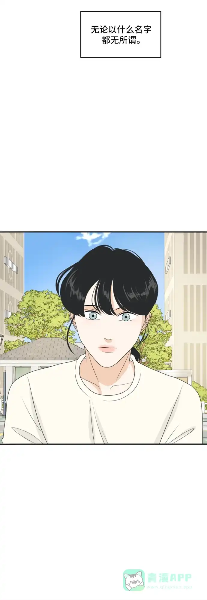 《我的室友是九尾狐》[第170话] 小别离5（大结局5） 第56页