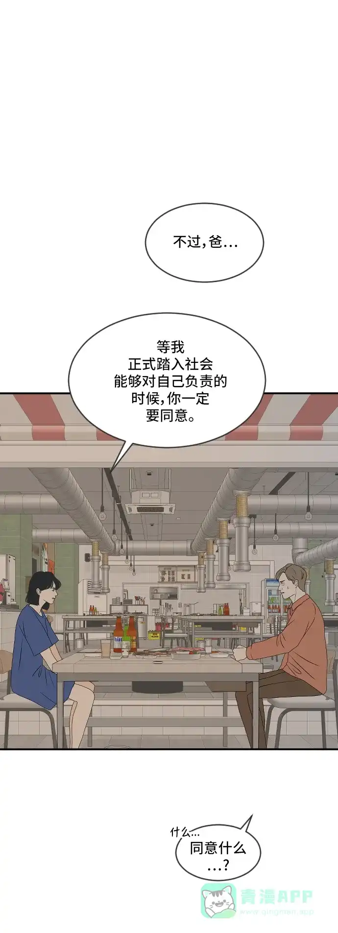《我的室友是九尾狐》[第170话] 小别离5（大结局5） 第1页