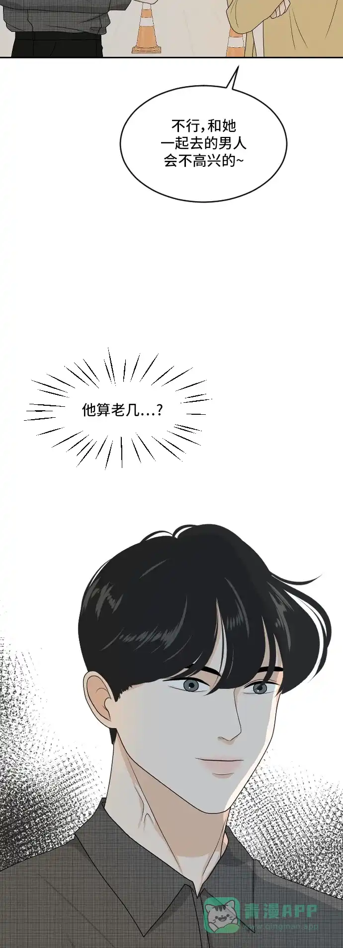 《我的室友是九尾狐》[第170话] 小别离5（大结局5） 第8页