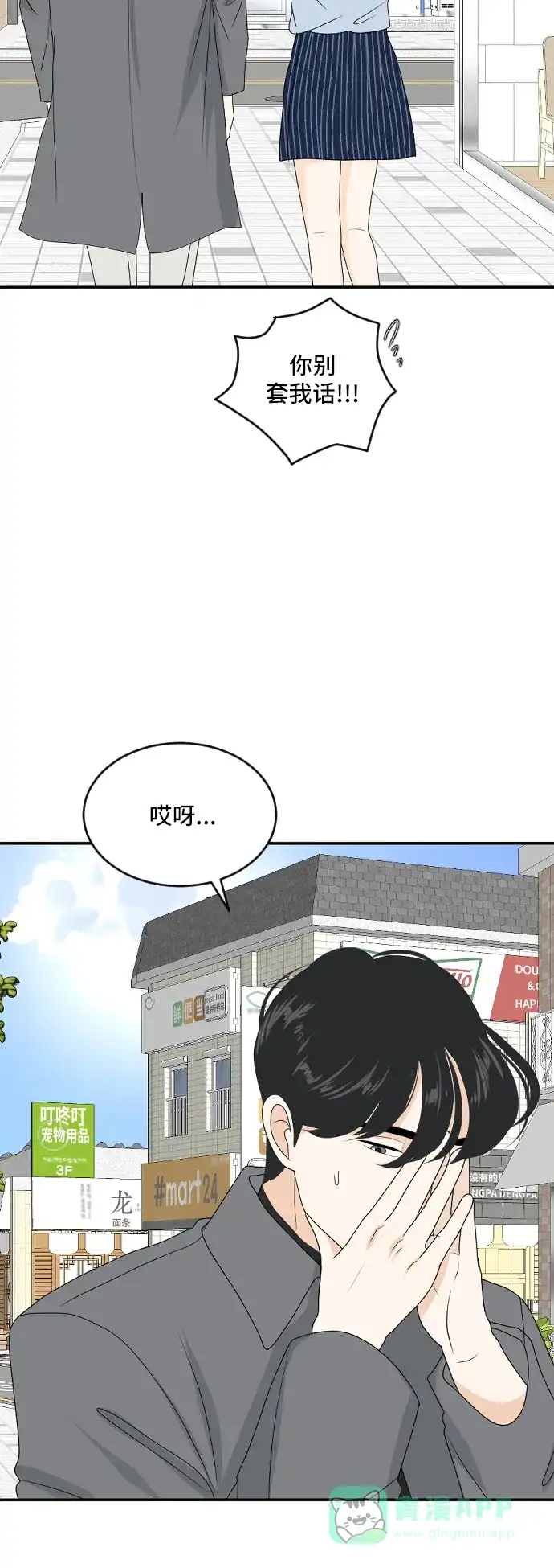 《我的室友是九尾狐》[第170话] 小别离5（大结局5） 第33页