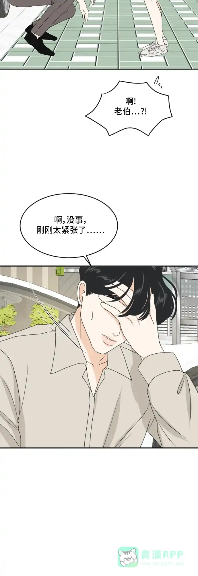 《我的室友是九尾狐》[第170话] 小别离5（大结局5） 第54页