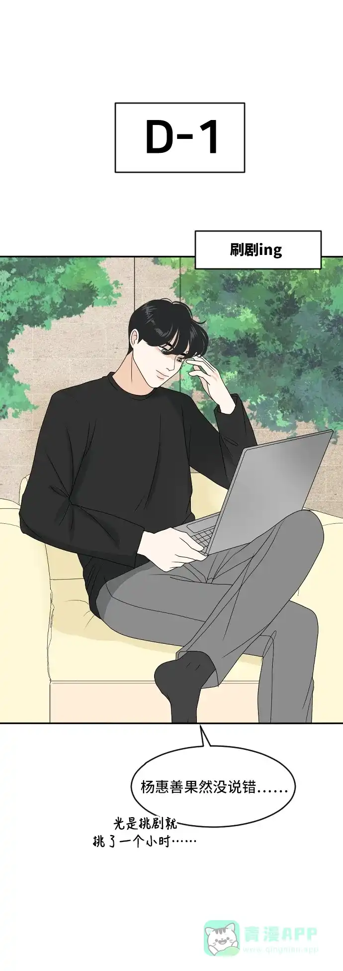 《我的室友是九尾狐》[第170话] 小别离5（大结局5） 第37页