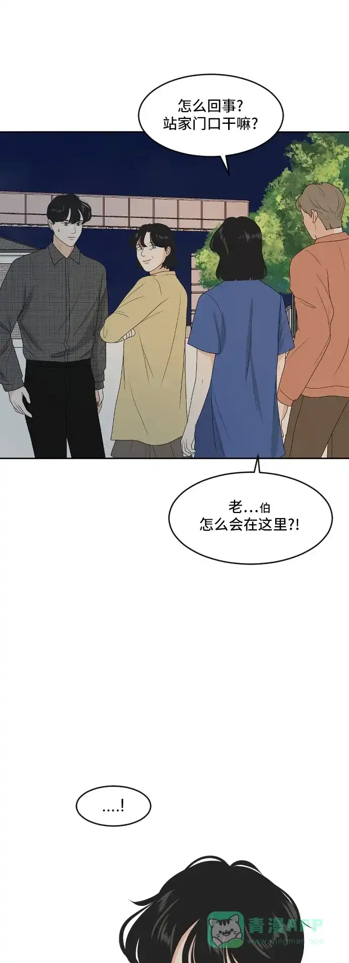 《我的室友是九尾狐》[第170话] 小别离5（大结局5） 第10页