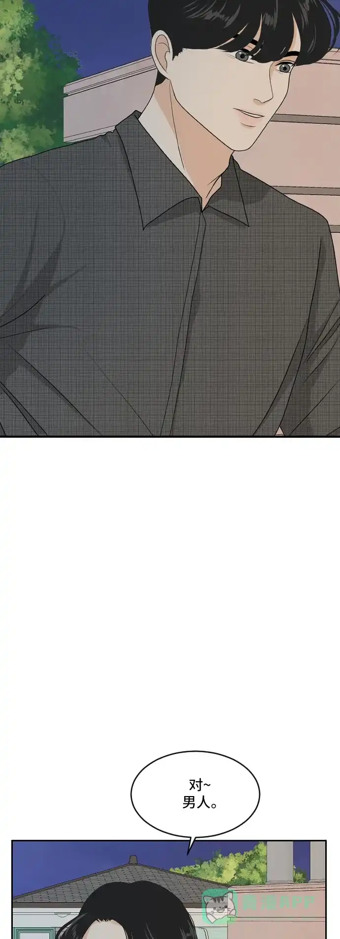 《我的室友是九尾狐》[第170话] 小别离5（大结局5） 第6页