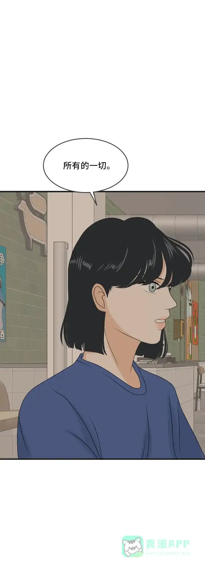 《我的室友是九尾狐》[第170话] 小别离5（大结局5） 第2页