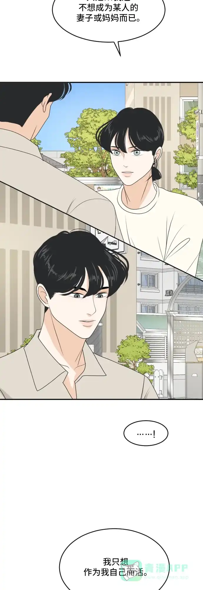 《我的室友是九尾狐》[第170话] 小别离5（大结局5） 第51页