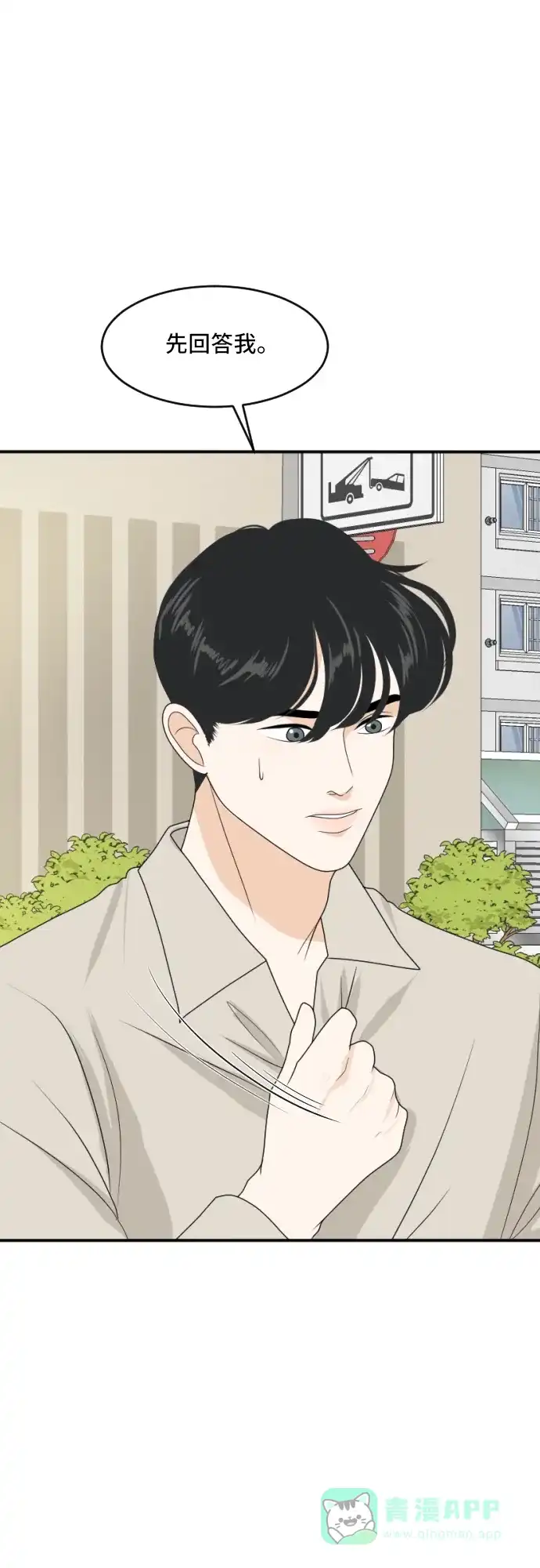 《我的室友是九尾狐》[第170话] 小别离5（大结局5） 第46页