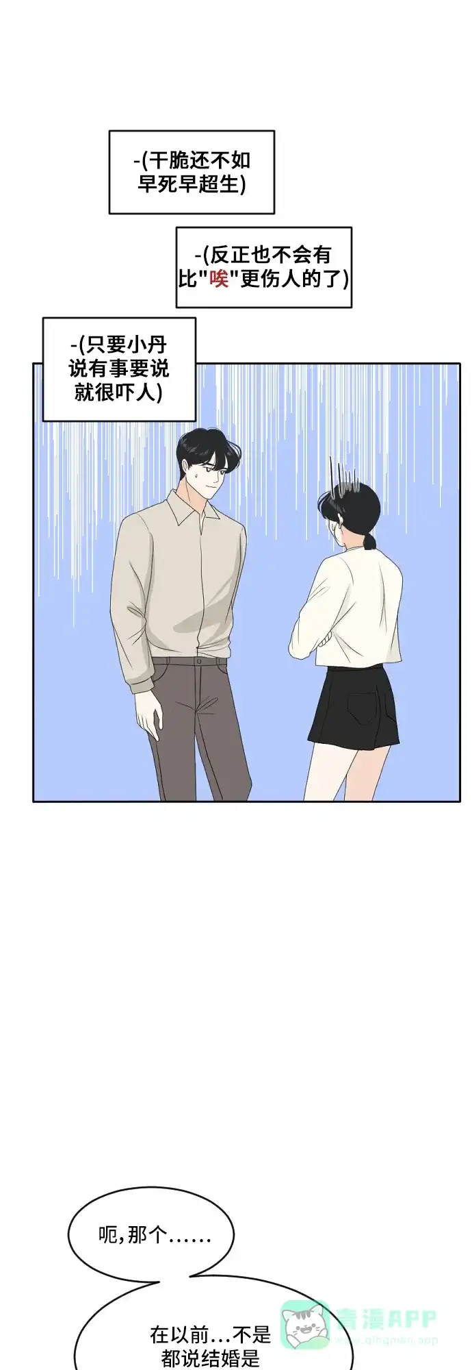 《我的室友是九尾狐》[第170话] 小别离5（大结局5） 第47页