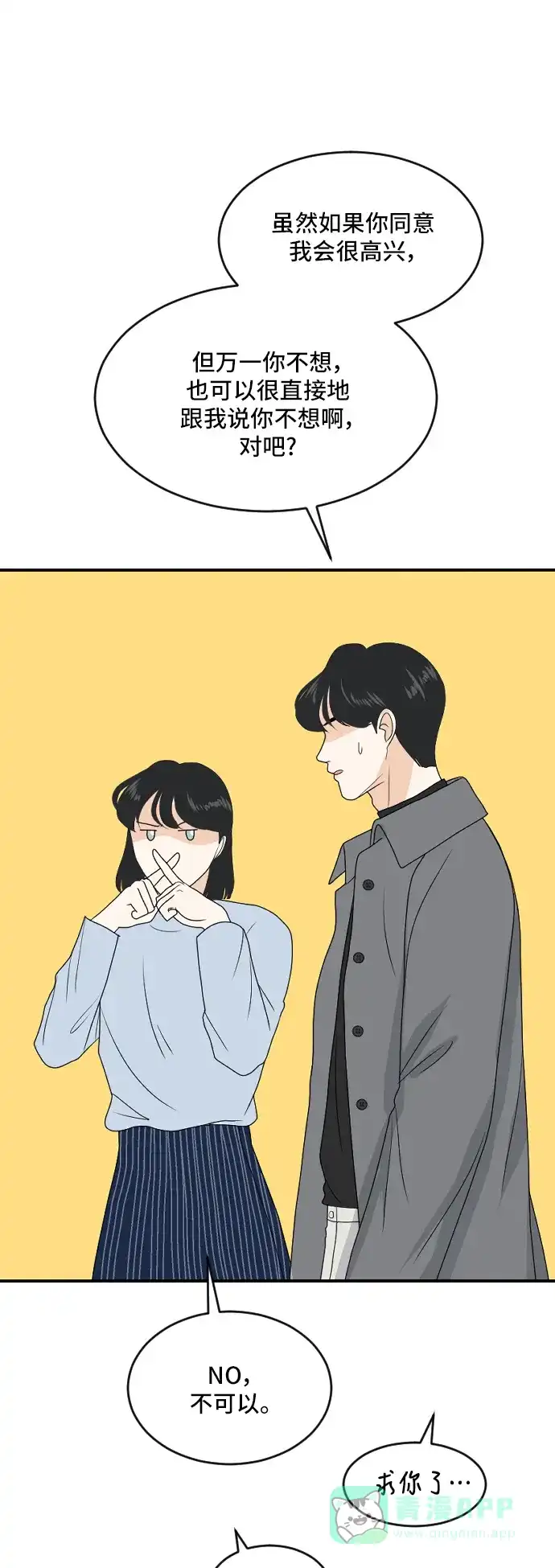 《我的室友是九尾狐》[第170话] 小别离5（大结局5） 第34页