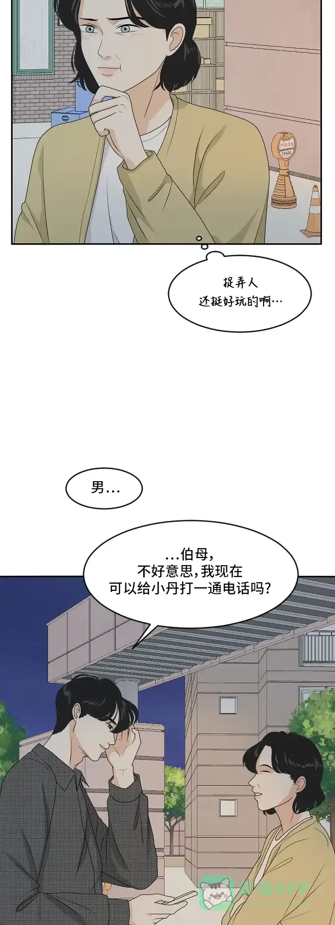 《我的室友是九尾狐》[第170话] 小别离5（大结局5） 第7页