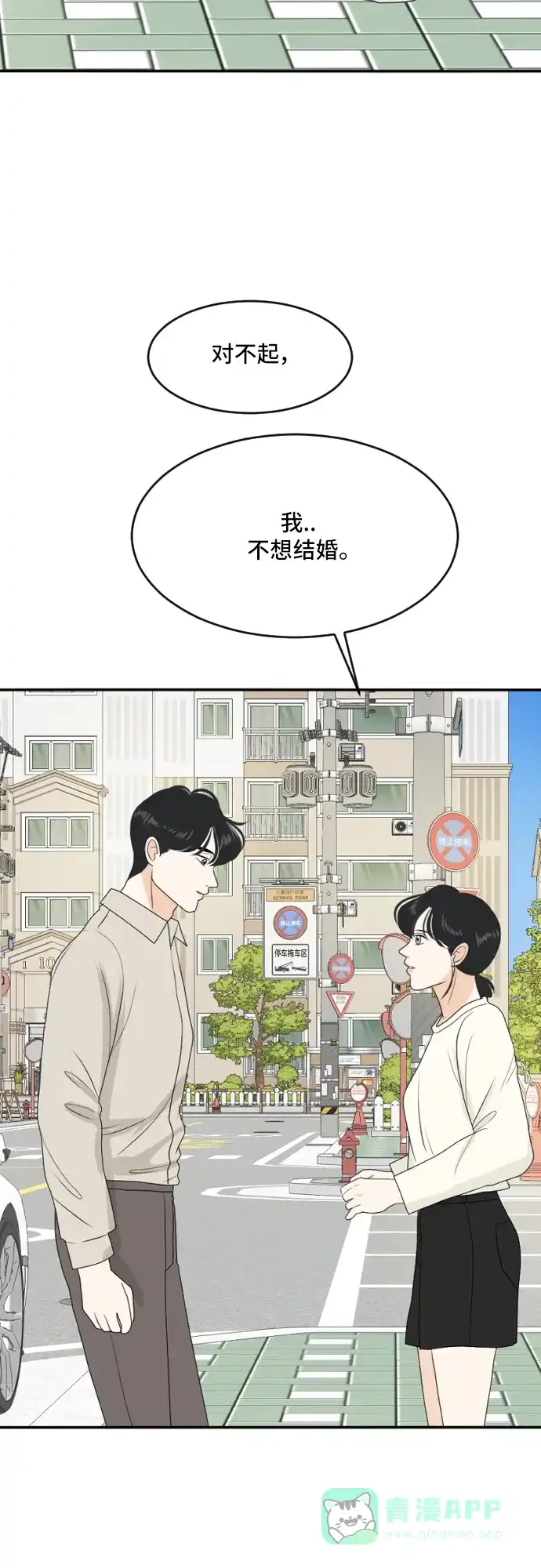 《我的室友是九尾狐》[第170话] 小别离5（大结局5） 第49页