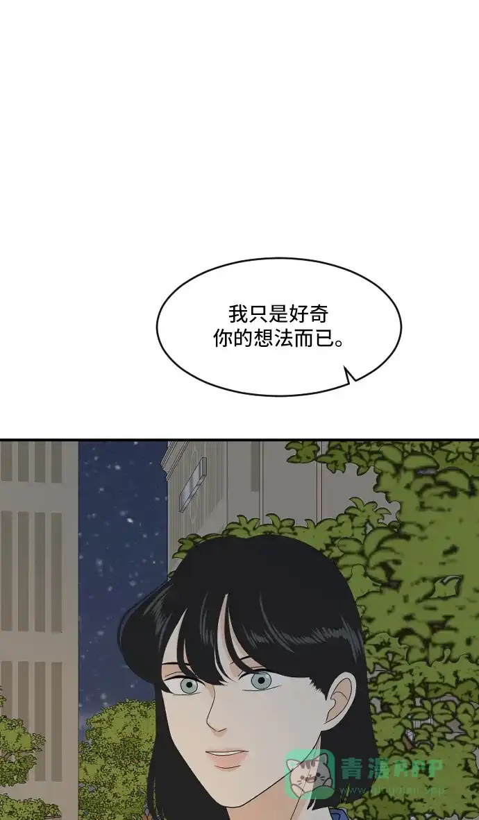 《我的室友是九尾狐》[第170话] 小别离5（大结局5） 第16页