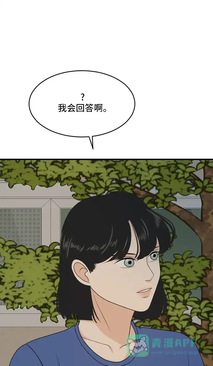 《我的室友是九尾狐》[第170话] 小别离5（大结局5） 第19页
