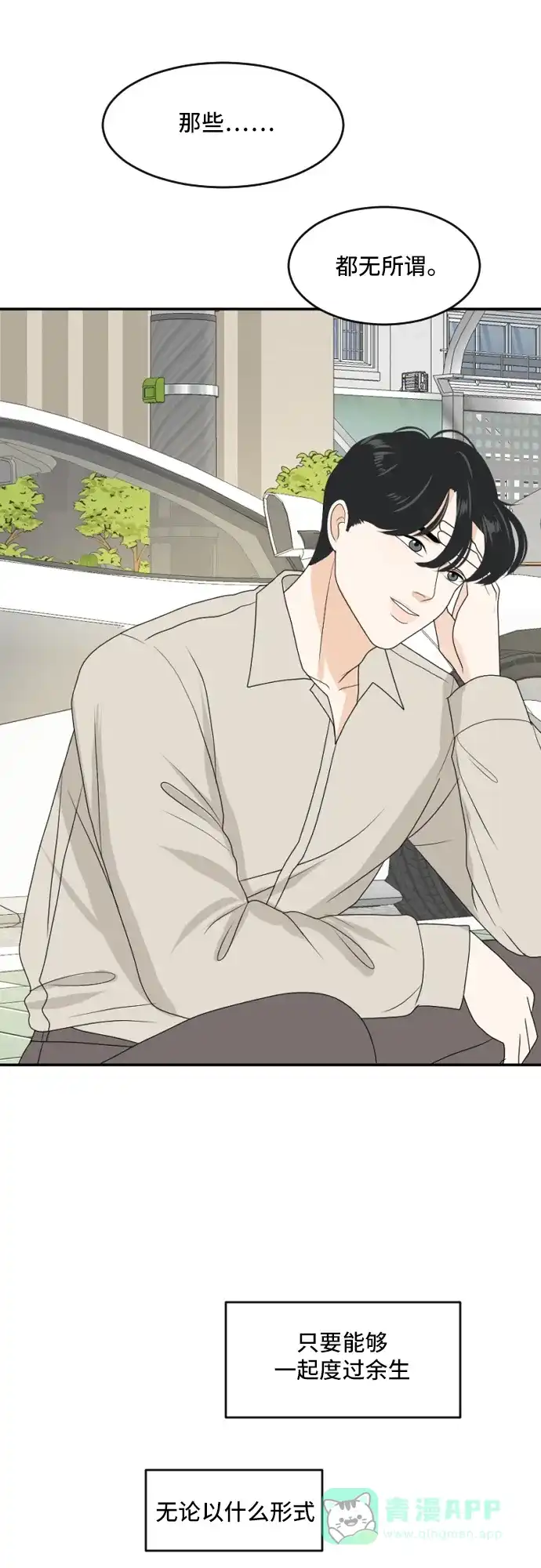 《我的室友是九尾狐》[第170话] 小别离5（大结局5） 第55页