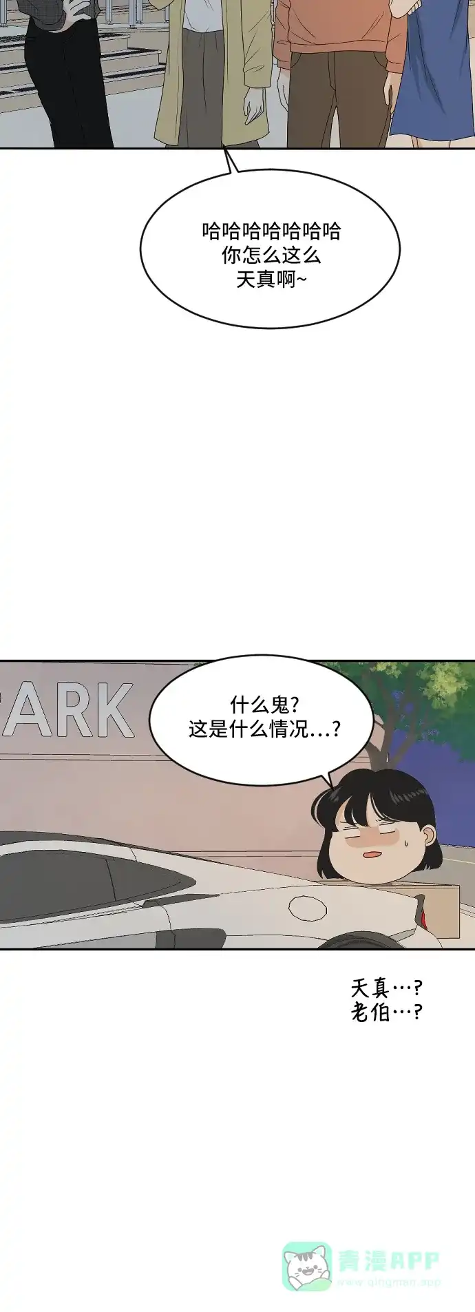 《我的室友是九尾狐》[第170话] 小别离5（大结局5） 第12页