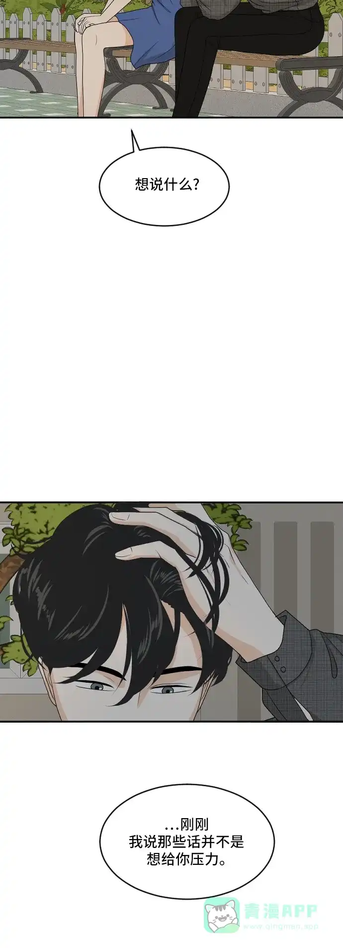 《我的室友是九尾狐》[第170话] 小别离5（大结局5） 第14页