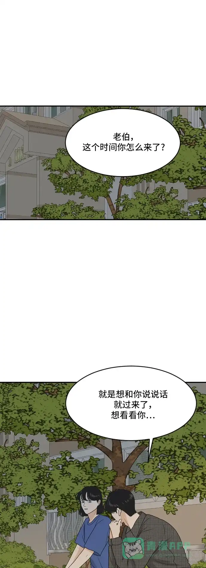 《我的室友是九尾狐》[第170话] 小别离5（大结局5） 第13页