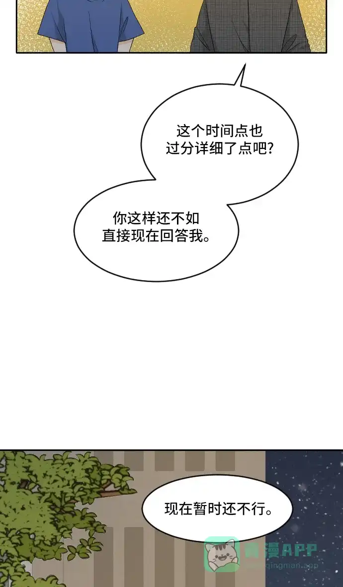 《我的室友是九尾狐》[第170话] 小别离5（大结局5） 第23页