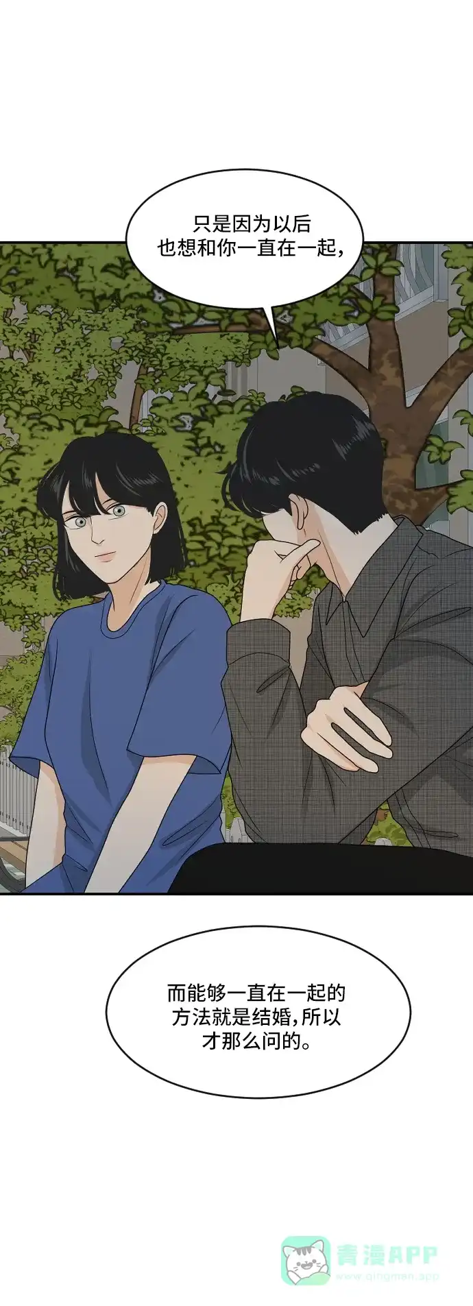 《我的室友是九尾狐》[第170话] 小别离5（大结局5） 第15页