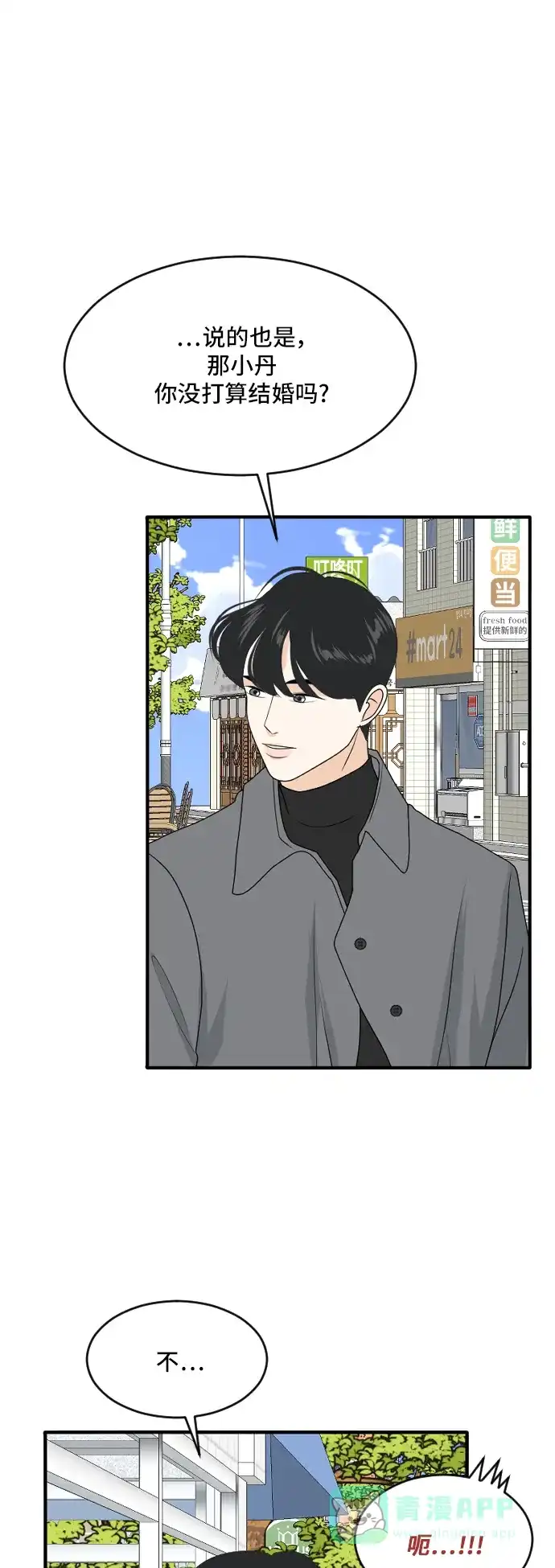 《我的室友是九尾狐》[第170话] 小别离5（大结局5） 第31页
