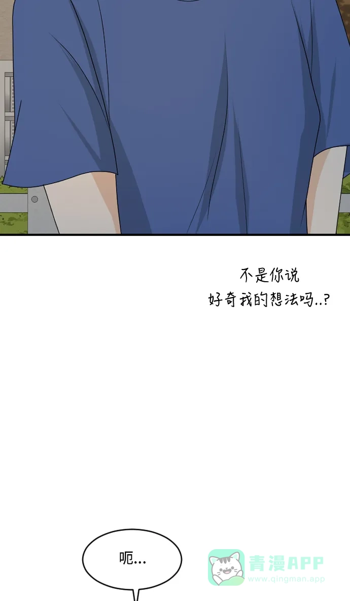《我的室友是九尾狐》[第170话] 小别离5（大结局5） 第20页