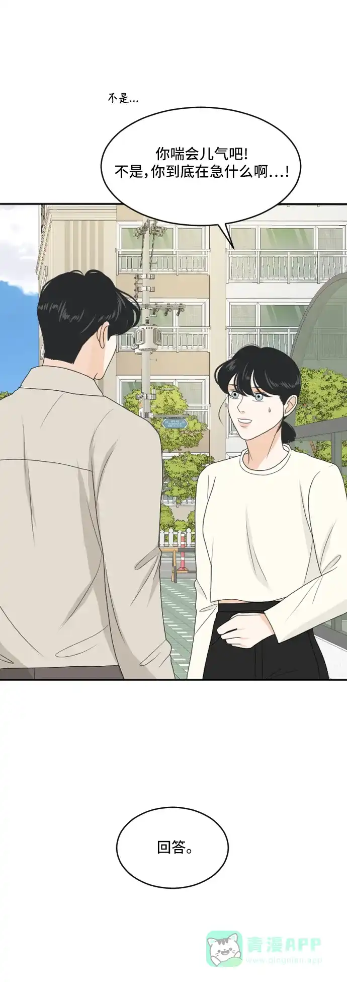 《我的室友是九尾狐》[第170话] 小别离5（大结局5） 第45页