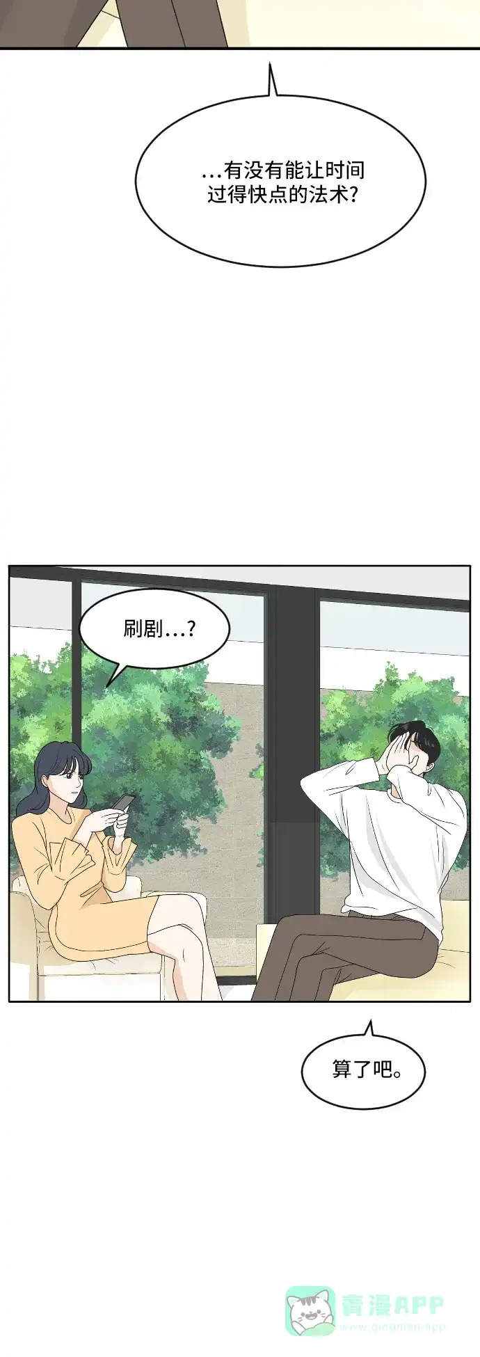 《我的室友是九尾狐》[第170话] 小别离5（大结局5） 第36页