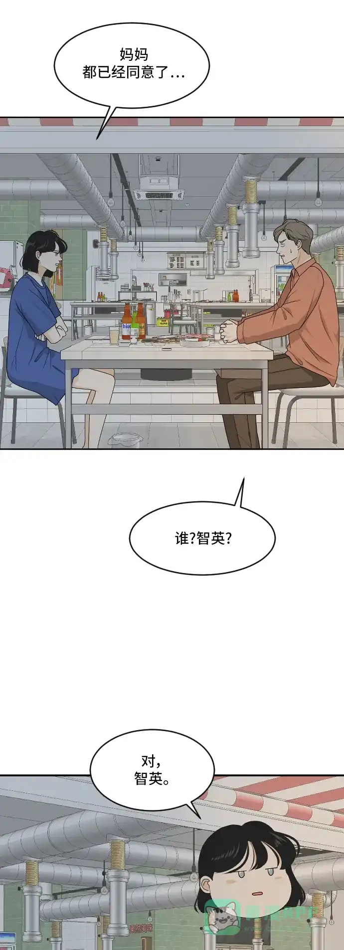 《我的室友是九尾狐》[第170话] 小别离5（大结局5） 第4页