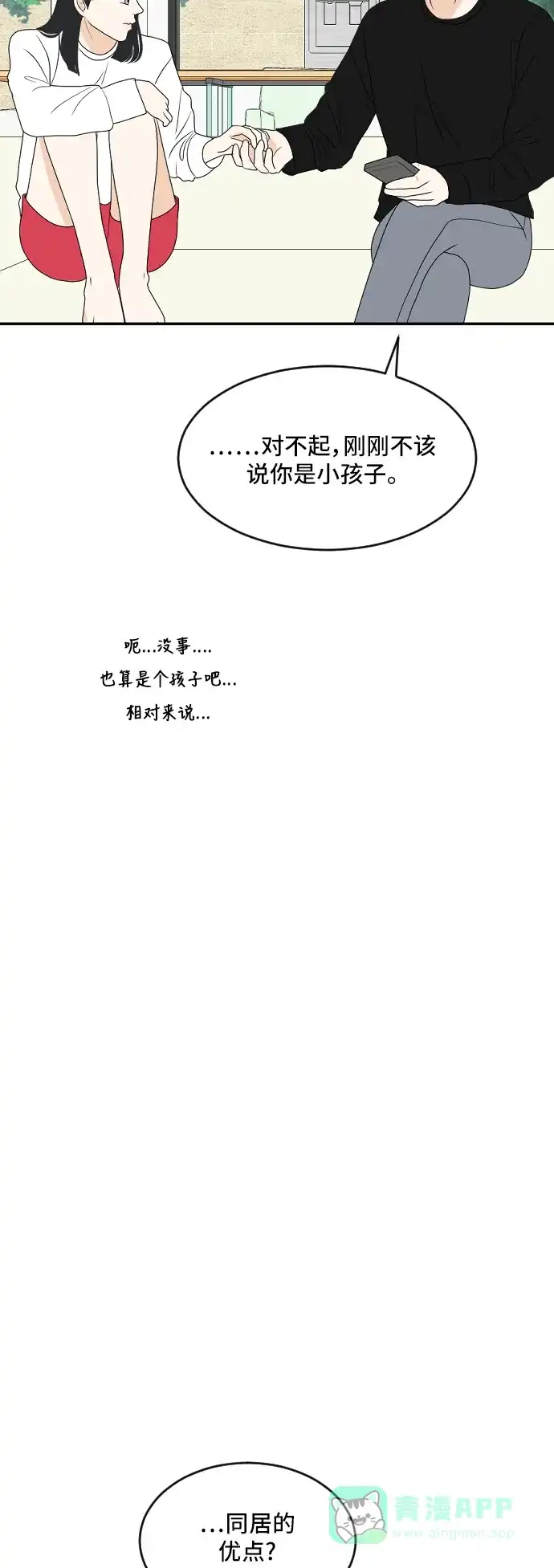 《我的室友是九尾狐》[第171话] 我的室友是九尾狐（大结局） 第53页