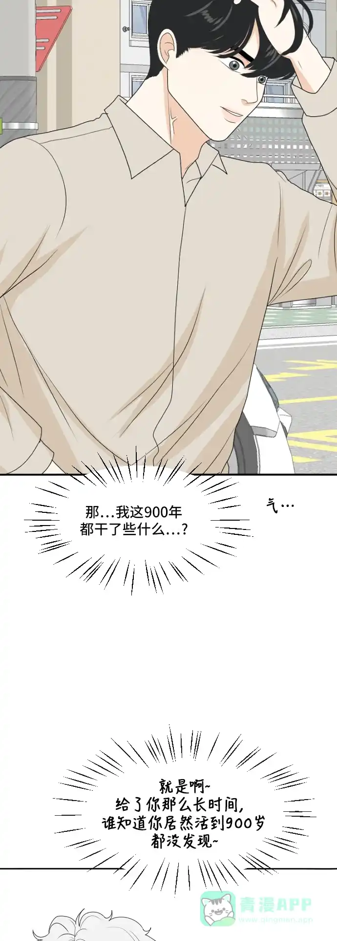 《我的室友是九尾狐》[第171话] 我的室友是九尾狐（大结局） 第21页