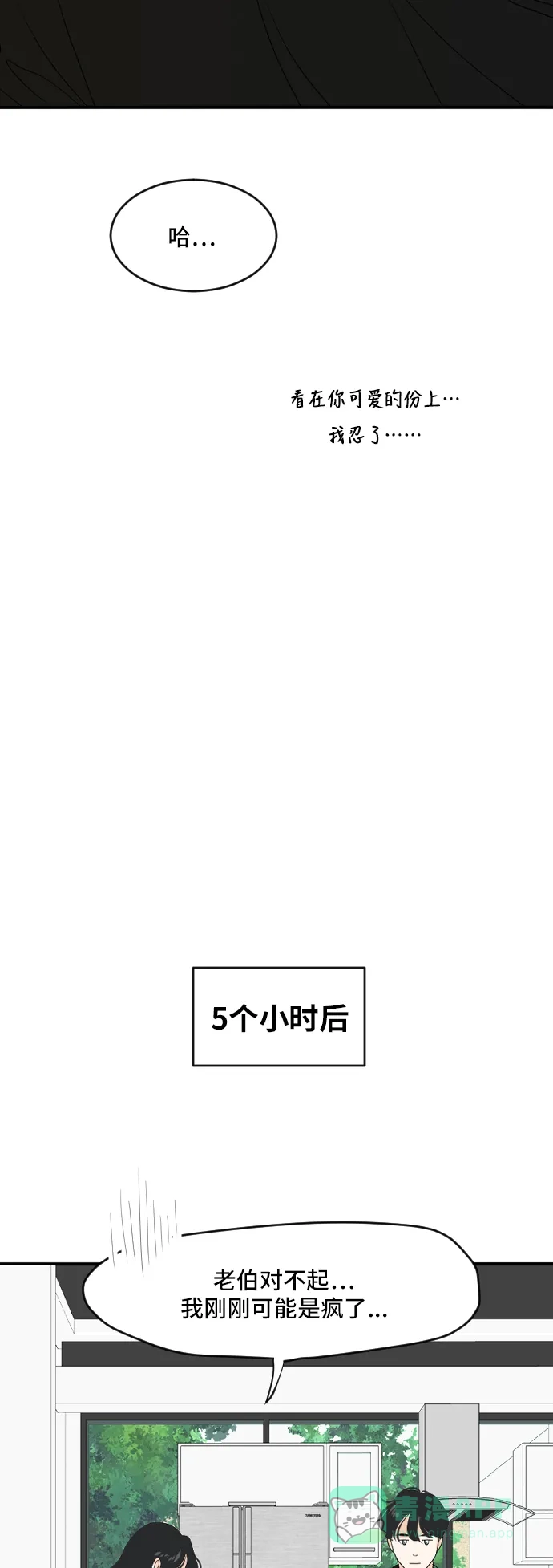 《我的室友是九尾狐》[第171话] 我的室友是九尾狐（大结局） 第47页