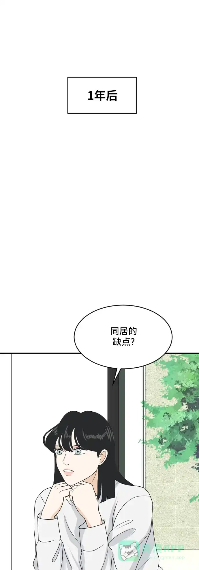 《我的室友是九尾狐》[第171话] 我的室友是九尾狐（大结局） 第29页