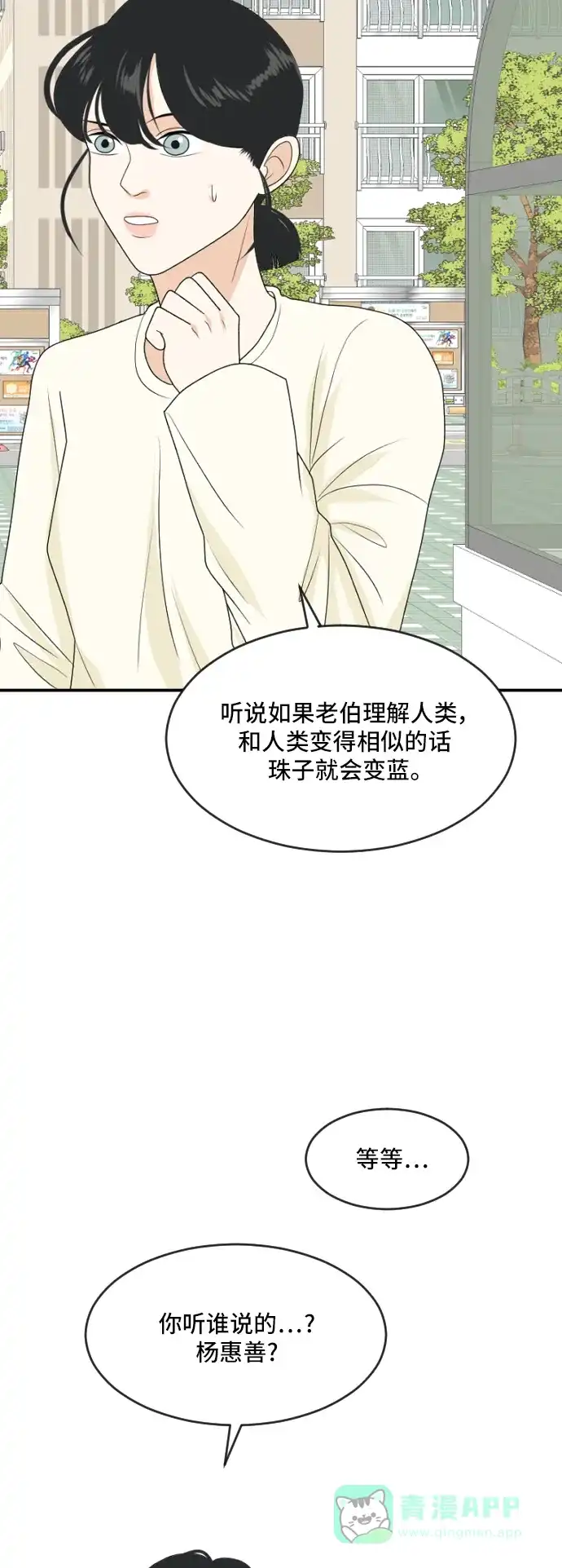 《我的室友是九尾狐》[第171话] 我的室友是九尾狐（大结局） 第19页