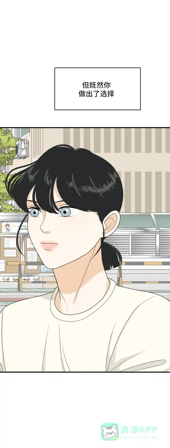 《我的室友是九尾狐》[第171话] 我的室友是九尾狐（大结局） 第4页