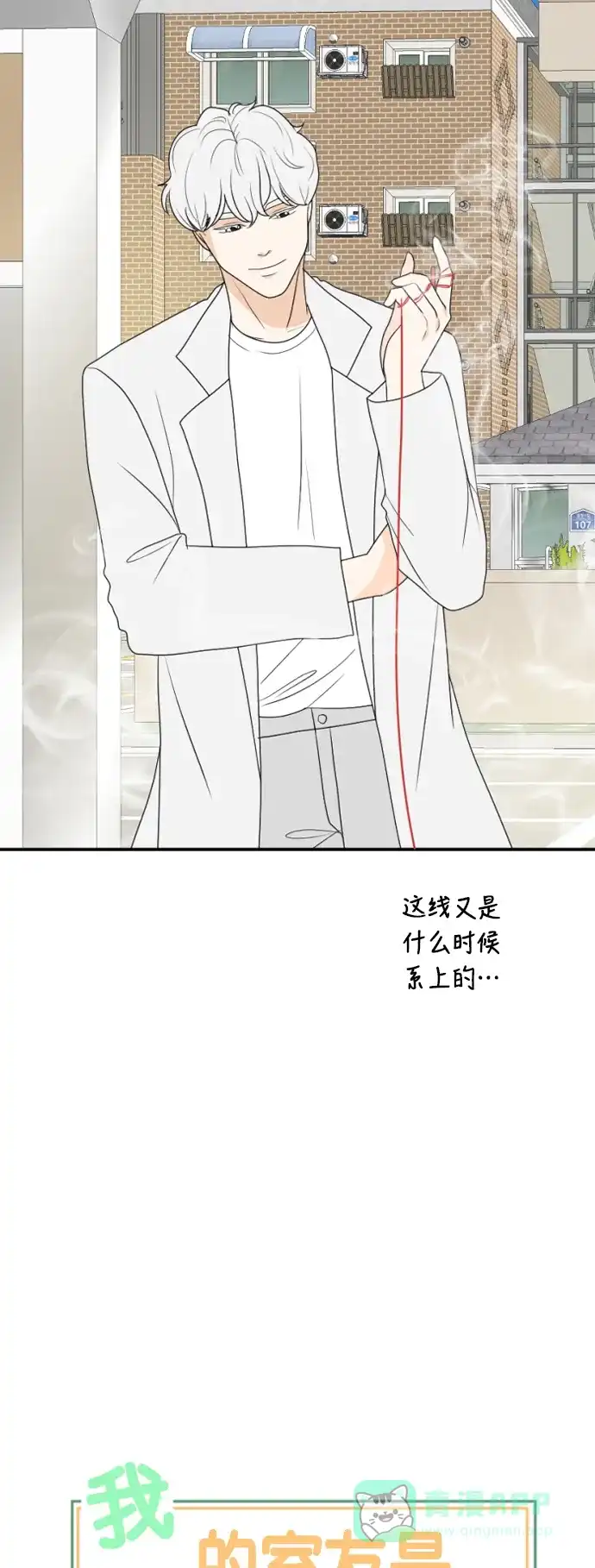 《我的室友是九尾狐》[第171话] 我的室友是九尾狐（大结局） 第2页