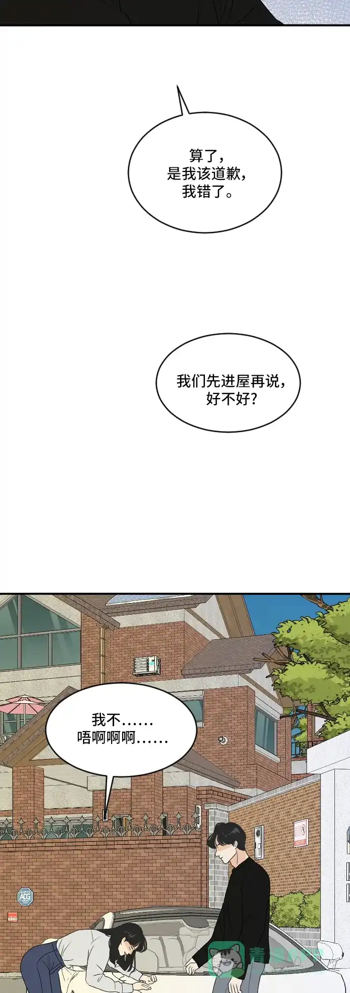 《我的室友是九尾狐》[第171话] 我的室友是九尾狐（大结局） 第45页