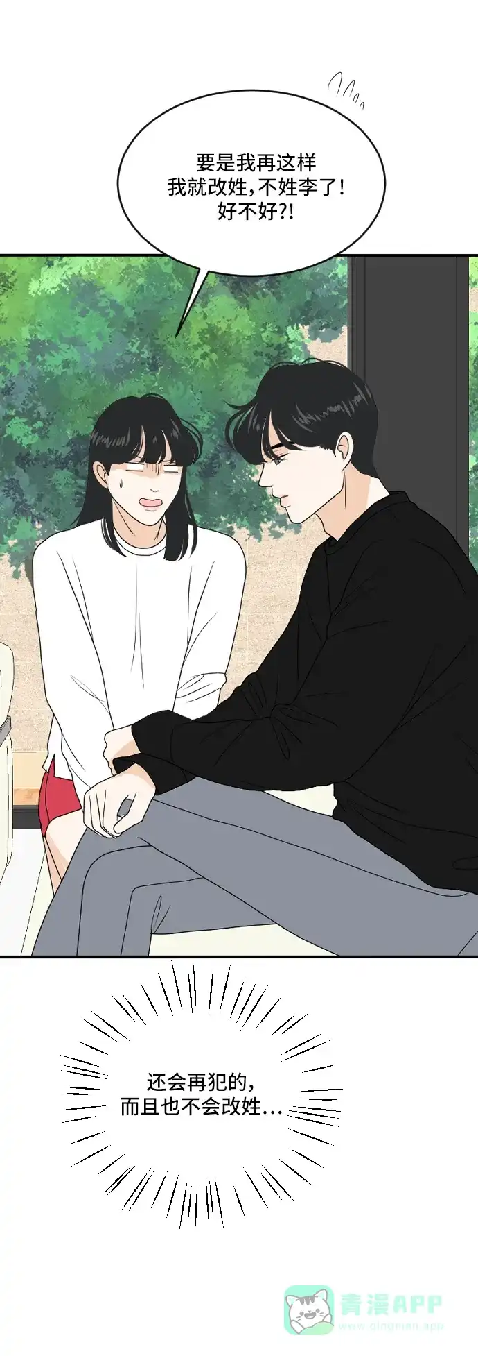 《我的室友是九尾狐》[第171话] 我的室友是九尾狐（大结局） 第50页