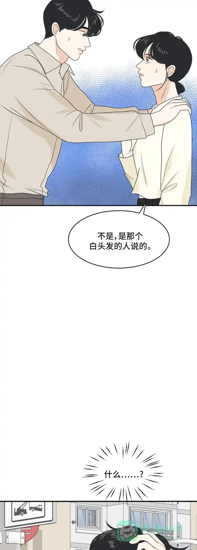 《我的室友是九尾狐》[第171话] 我的室友是九尾狐（大结局） 第20页
