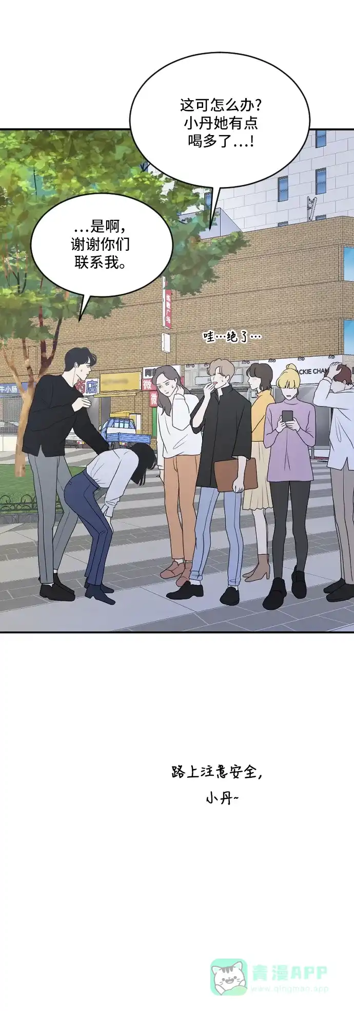 《我的室友是九尾狐》[第171话] 我的室友是九尾狐（大结局） 第33页