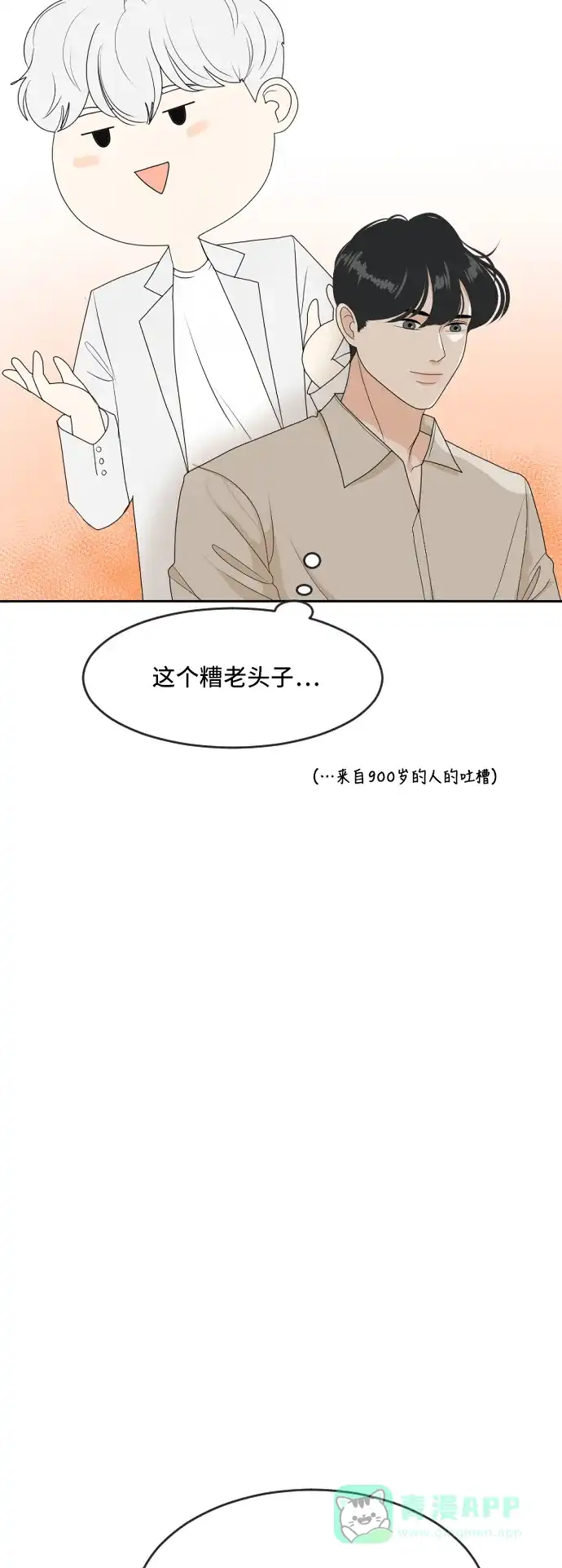 《我的室友是九尾狐》[第171话] 我的室友是九尾狐（大结局） 第22页