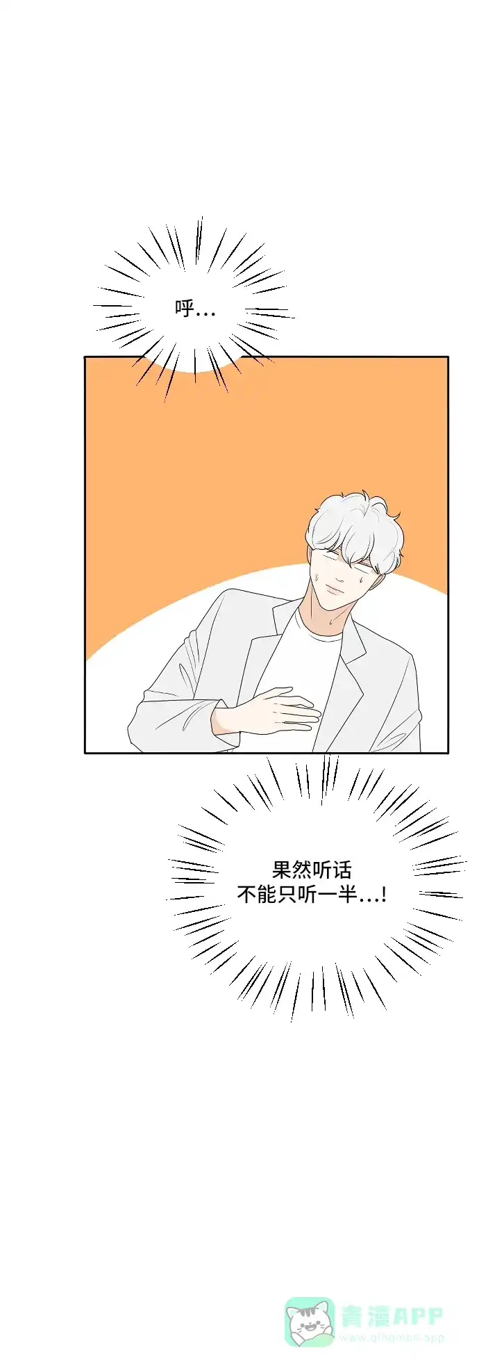 《我的室友是九尾狐》[第171话] 我的室友是九尾狐（大结局） 第28页