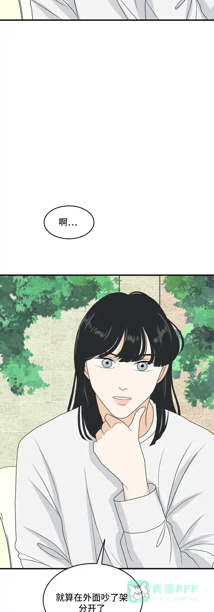 《我的室友是九尾狐》[第171话] 我的室友是九尾狐（大结局） 第31页