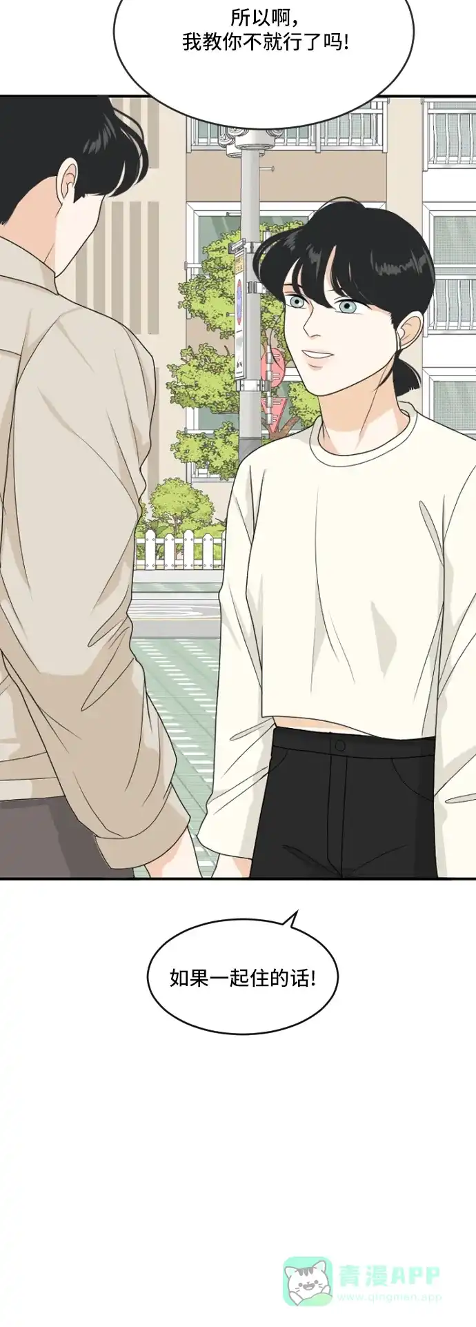 《我的室友是九尾狐》[第171话] 我的室友是九尾狐（大结局） 第23页