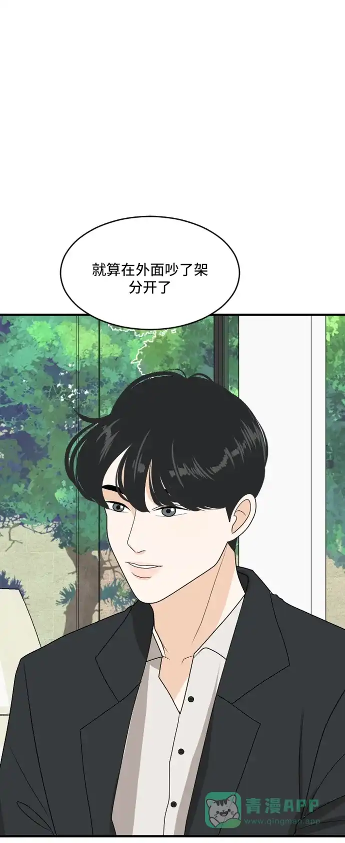 《我的室友是九尾狐》[第171话] 我的室友是九尾狐（大结局） 第55页