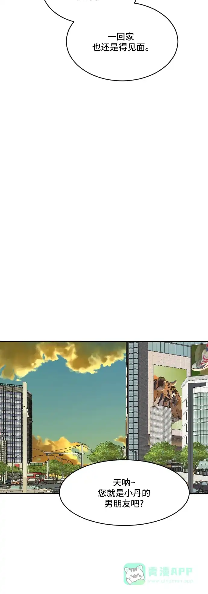 《我的室友是九尾狐》[第171话] 我的室友是九尾狐（大结局） 第32页