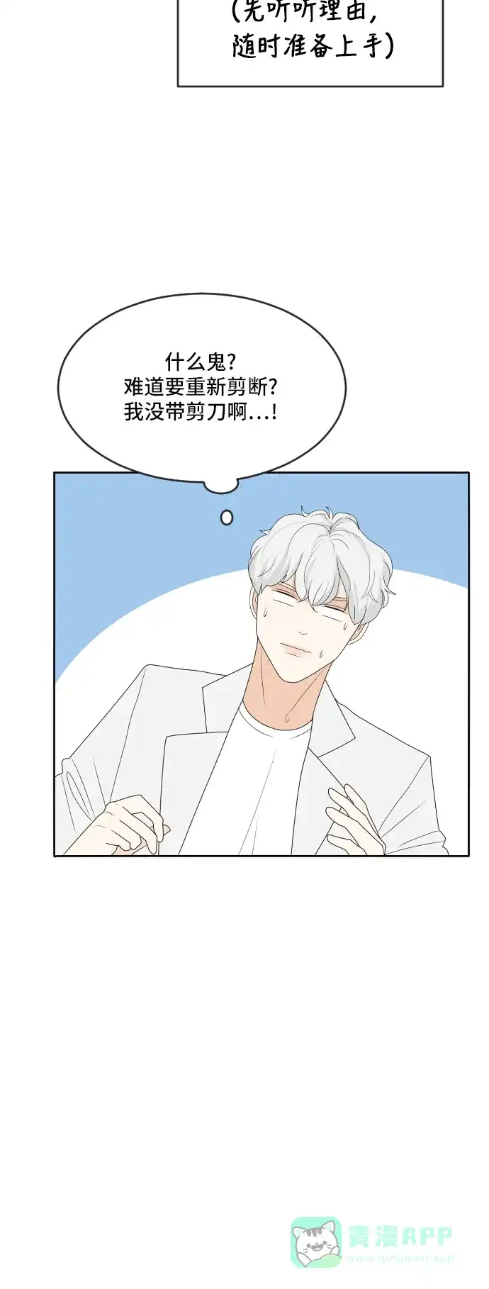 《我的室友是九尾狐》[第171话] 我的室友是九尾狐（大结局） 第11页